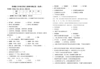 鲁教版七年级生物上册期中测试卷（免费）