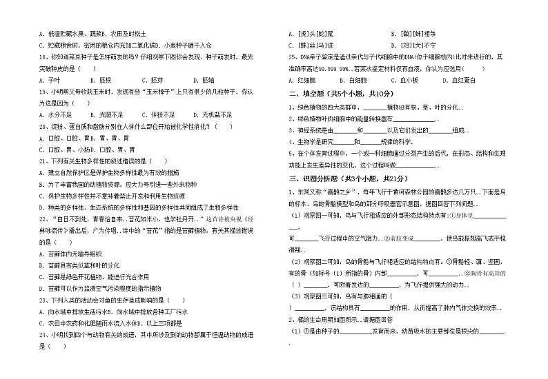 鲁教版七年级生物上册期中考试（真题）02