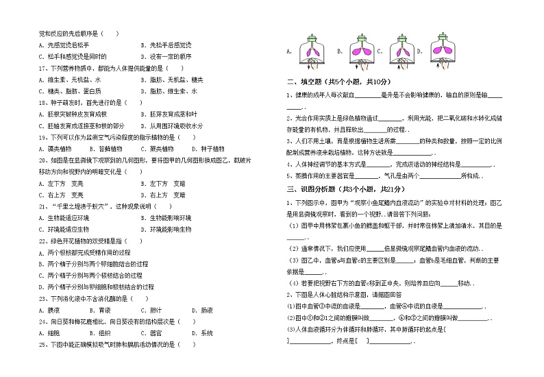 鲁教版七年级生物上册期中测试卷及答案【必考题】第2页
