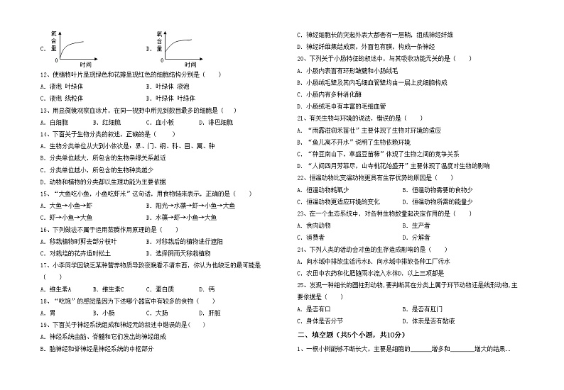 鲁教版七年级生物上册期中测试卷及答案下载第2页
