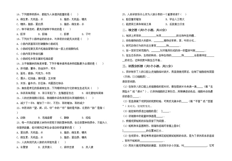 鲁教版七年级生物上册期中考试题及答案【精选】第2页