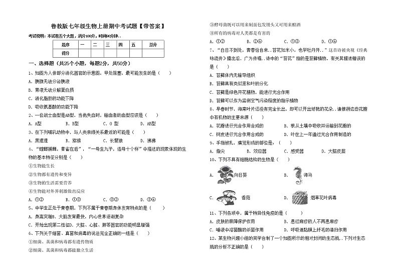 鲁教版七年级生物上册期中考试题【带答案】01
