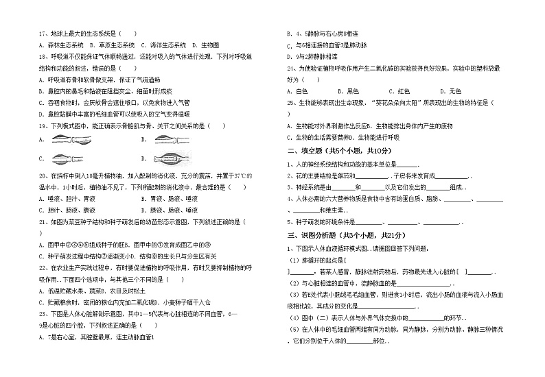 鲁教版七年级生物上册期中考试卷（完整）第2页