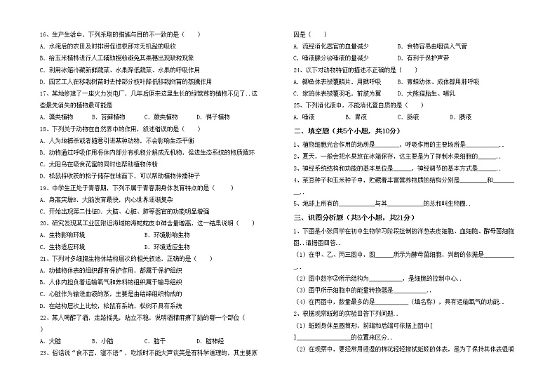 鲁教版七年级生物上册期中考试卷（全面）第2页