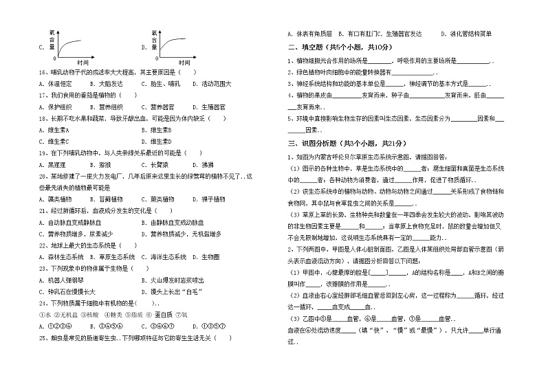 鲁教版七年级生物上册期中考试卷及答案下载02