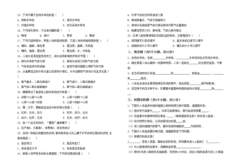 鲁教版七年级生物上册期中考试卷【附答案】02