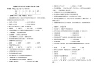 鲁教版七年级生物上册期中考试卷（A4版）