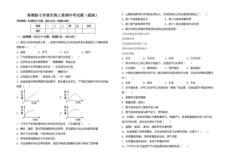 鲁教版七年级生物上册期中考试题（最新）01
