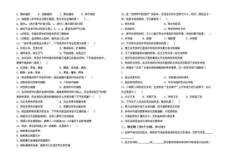 鲁教版七年级生物上册期中考试题（最新）02