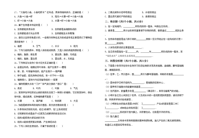 鲁教版七年级生物上册期中考试题（带答案）02