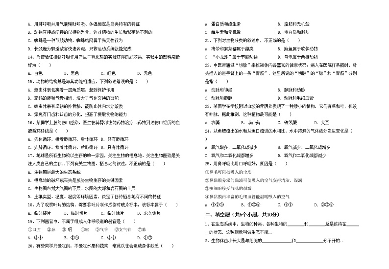 鲁教版七年级生物上册期中考试题（精选）02