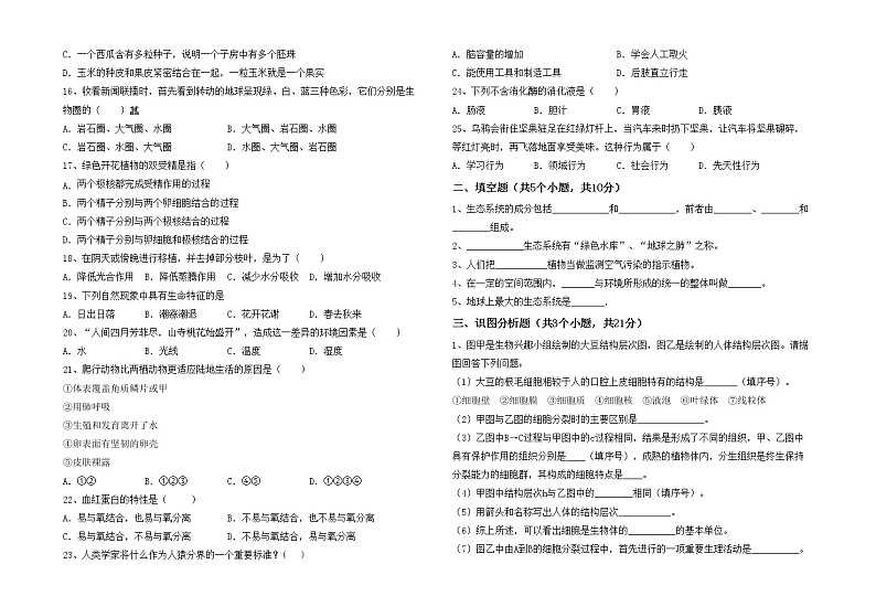 鲁教版七年级生物上册期中考试题（免费）第2页