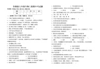 鲁教版七年级生物上册期中考试题