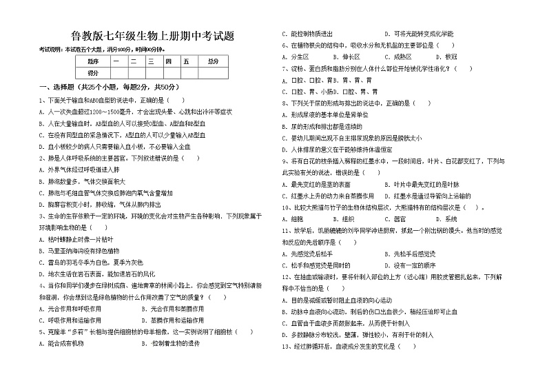 鲁教版七年级生物上册期中考试题01