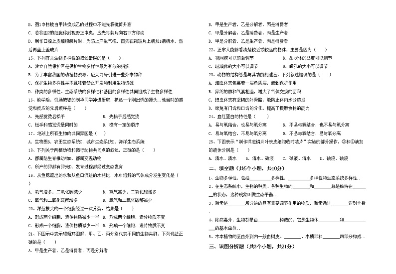 鲁教版七年级生物上册期中考试卷及答案【精选】02