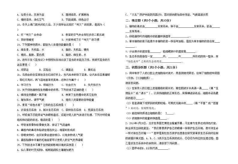 鲁教版七年级生物上册期中考试及答案免费练习题02