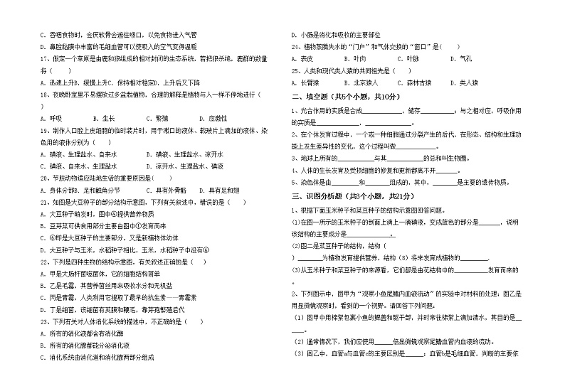 鲁教版七年级生物上册期中考试题（含答案）第2页