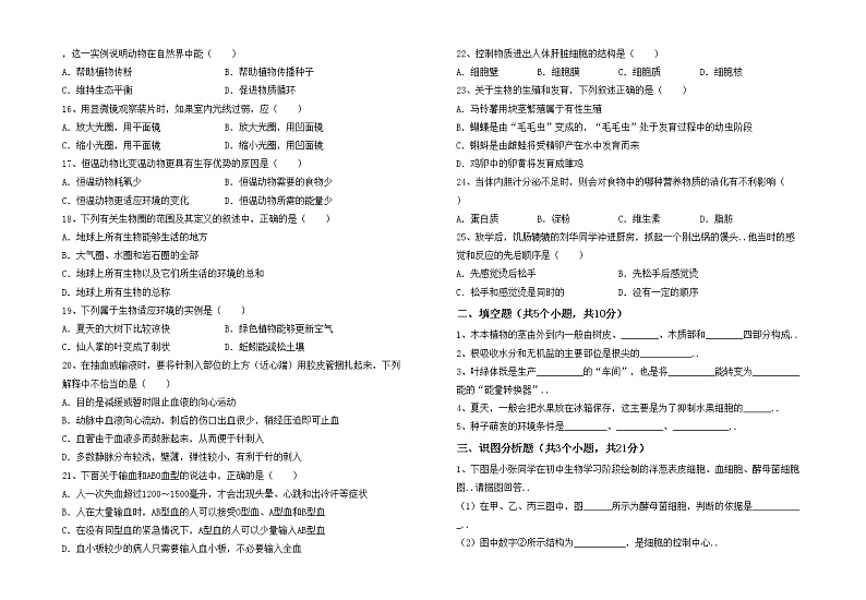鲁教版七年级生物上册期中考试卷（下载）第2页