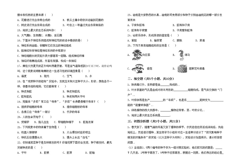 鲁教版七年级生物上册期中考试题（汇总）02