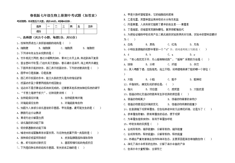 鲁教版七年级生物上册期中考试题（加答案）第1页