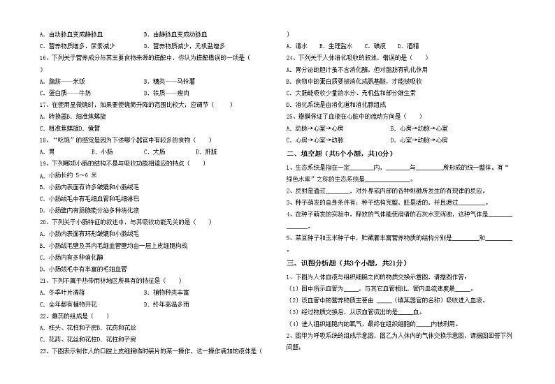 鲁教版七年级生物上册期中考试题（新版）02