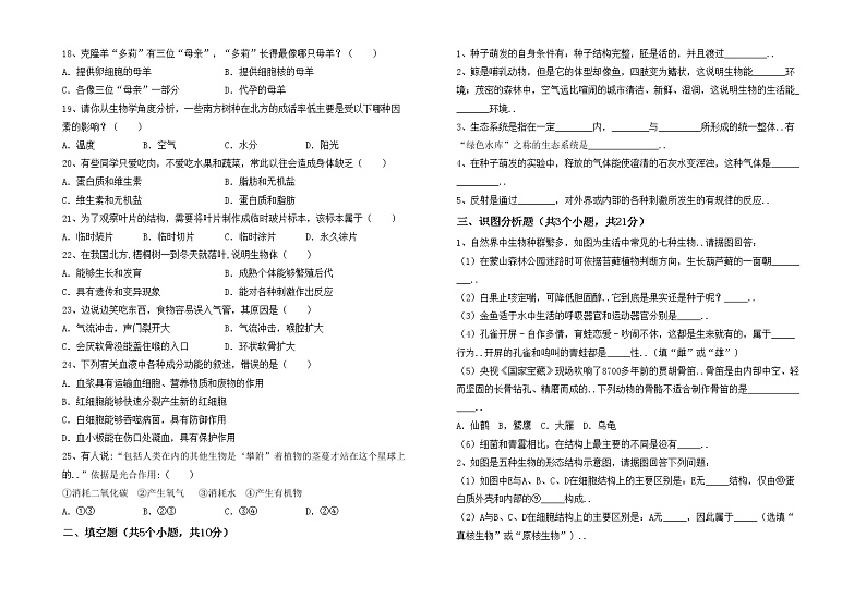 鲁教版七年级生物上册期中考试卷（各版本）第2页