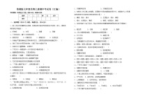 鲁教版七年级生物上册期中考试卷（汇编）