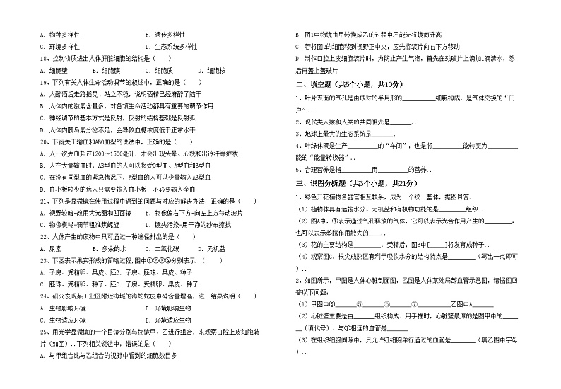鲁教版七年级生物上册期中考试卷（汇编）第2页