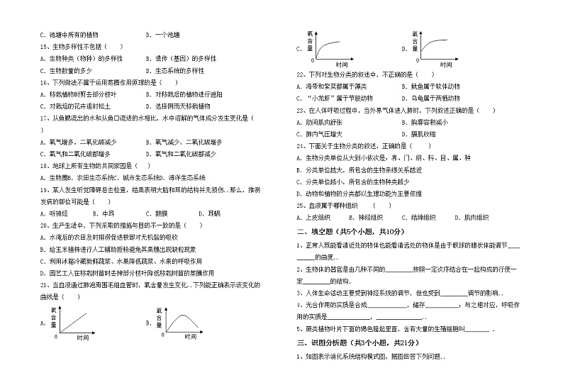 鲁教版七年级生物上册期中考试卷及答案【最新】02