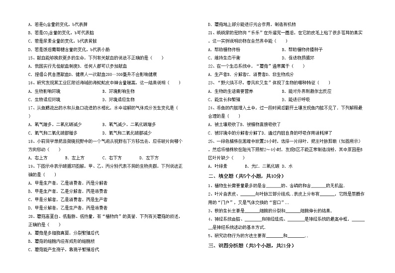 鲁教版七年级生物上册期中考试题（必考题）第2页