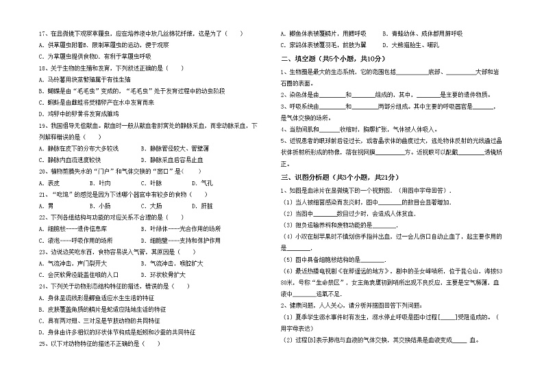 鲁教版七年级生物上册期中考试题（各版本）第2页