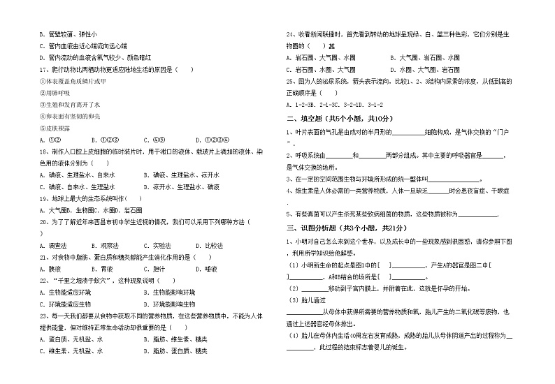 鲁教版七年级生物上册期中考试题【加答案】02