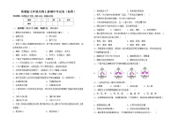 鲁教版七年级生物上册期中考试卷（免费）