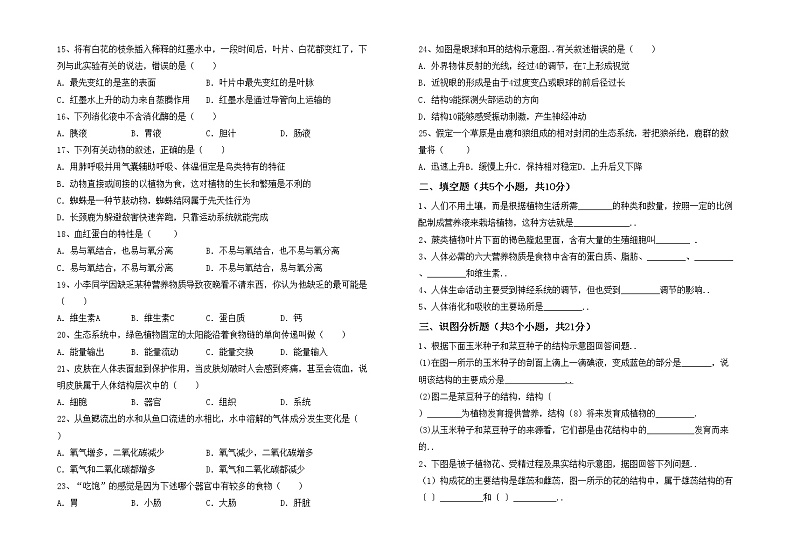 鲁教版七年级生物上册期中考试题及答案【汇编】第2页