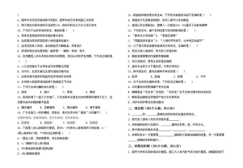鲁教版七年级生物上册期中考试卷附答案02