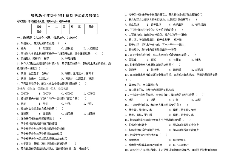 鲁教版七年级生物上册期中试卷及答案2第1页