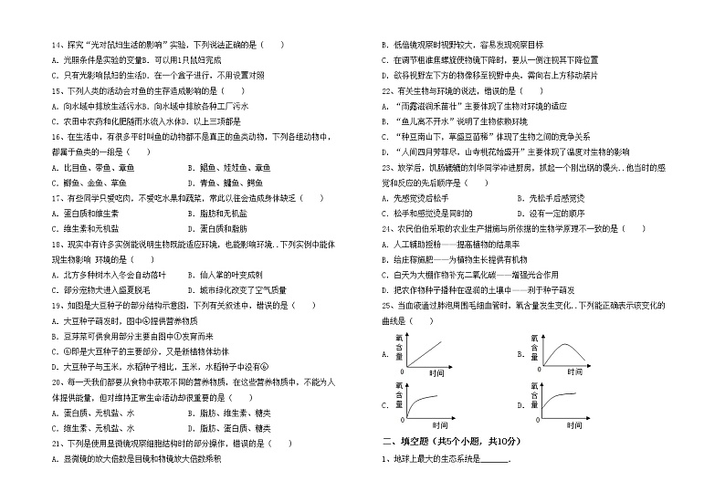 鲁教版七年级生物上册期中试卷及完整答案第2页