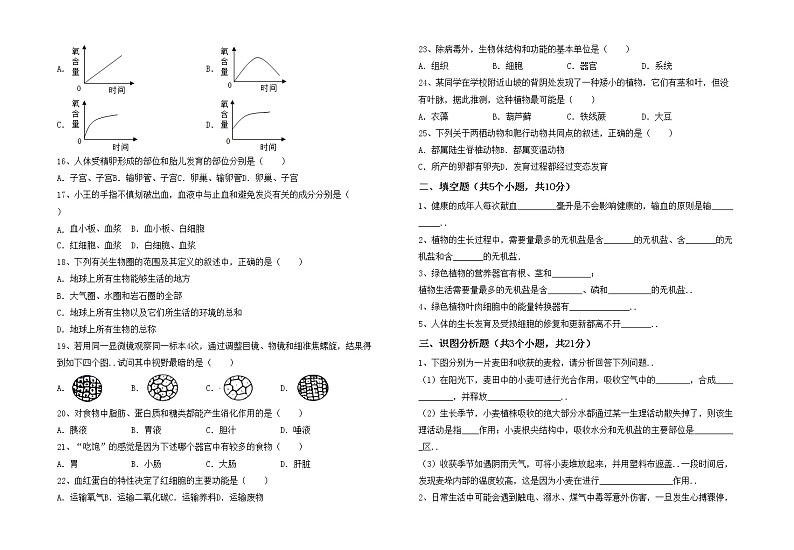 鲁教版七年级生物上册期中考试题一第2页