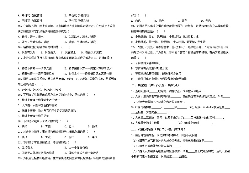 鲁教版七年级生物上册期中试卷（可打印）第2页