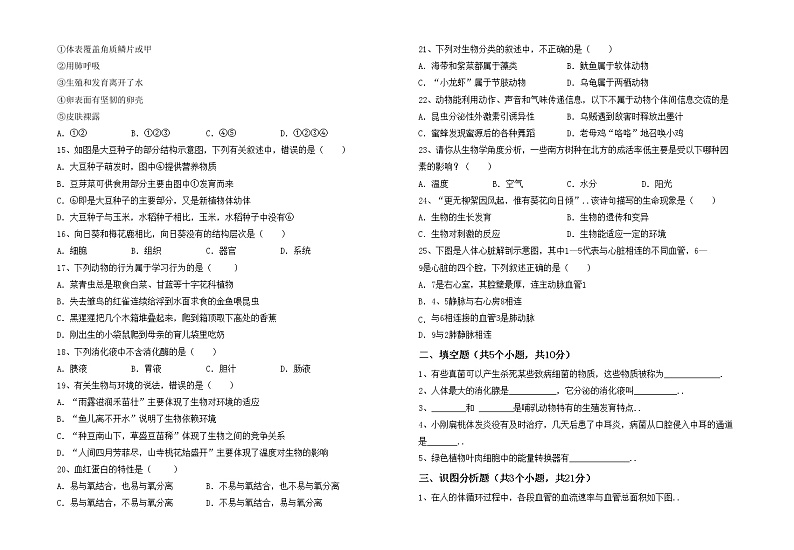 鲁教版七年级生物上册期中试卷（汇总）第2页