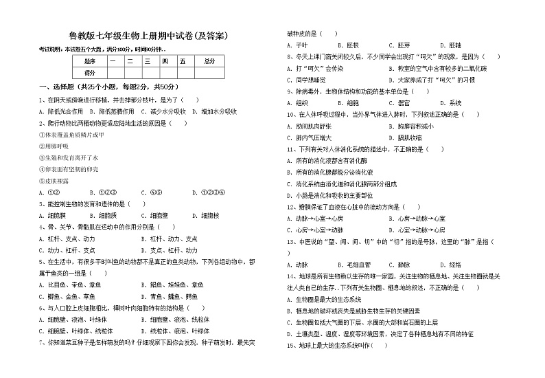 鲁教版七年级生物上册期中试卷(及答案)01