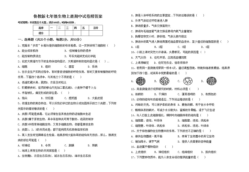 鲁教版七年级生物上册期中试卷附答案01
