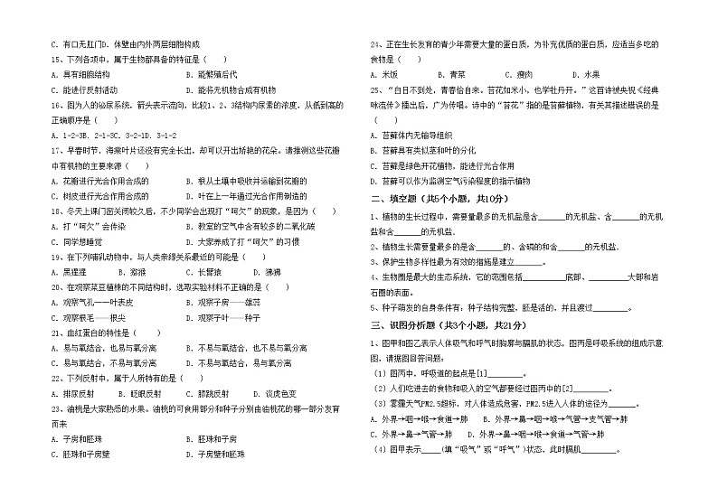 鲁教版七年级生物上册期中模拟考试带答案练习题02