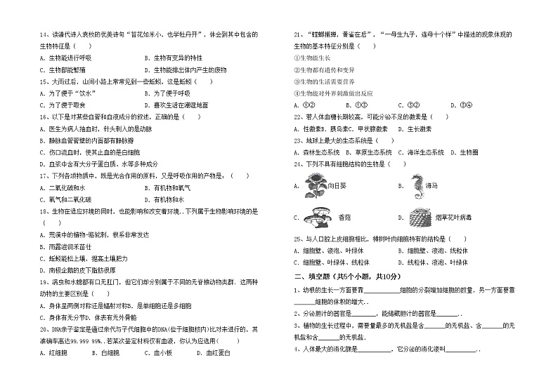 鲁教版七年级生物上册期中模拟考试【加答案】练习题第2页