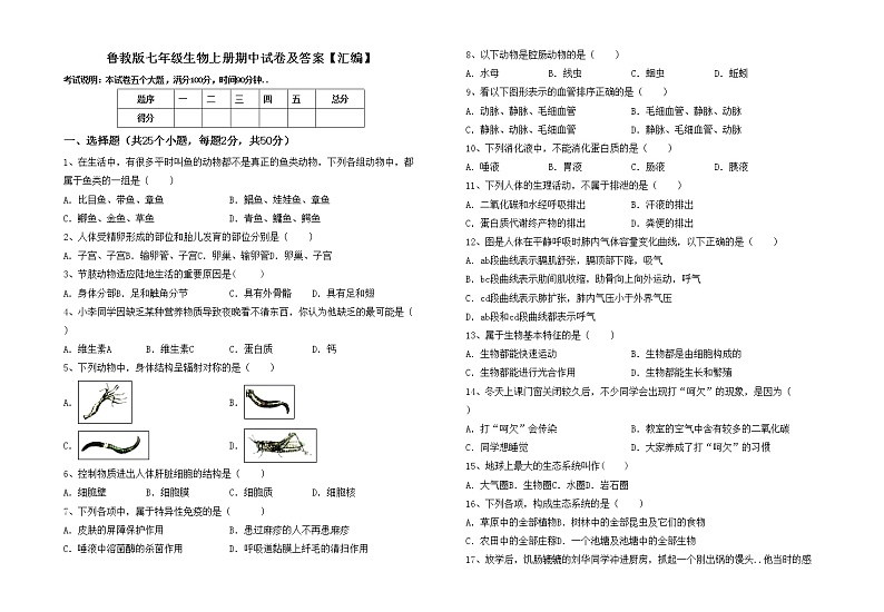 鲁教版七年级生物上册期中试卷及答案【汇编】01