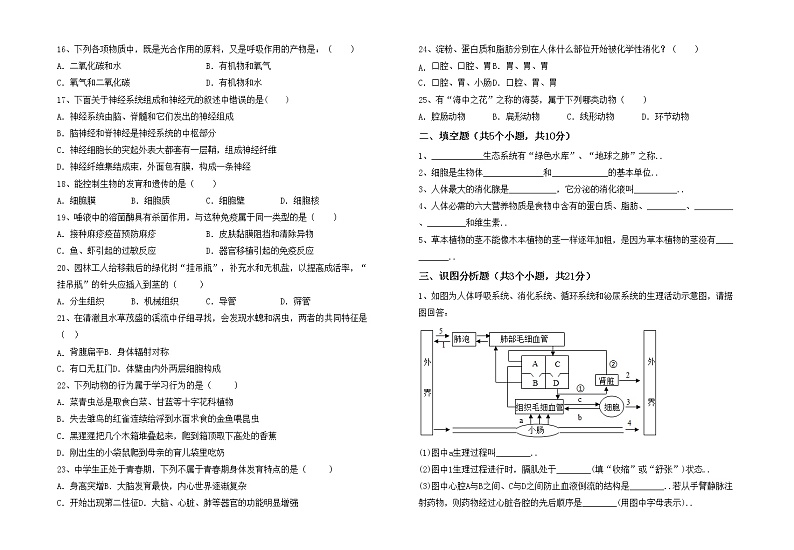 鲁教版七年级生物上册期中试卷【参考答案】02