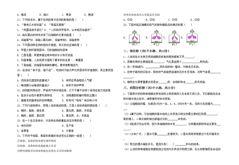 鲁教版七年级生物上册期中模拟考试附答案练习题02