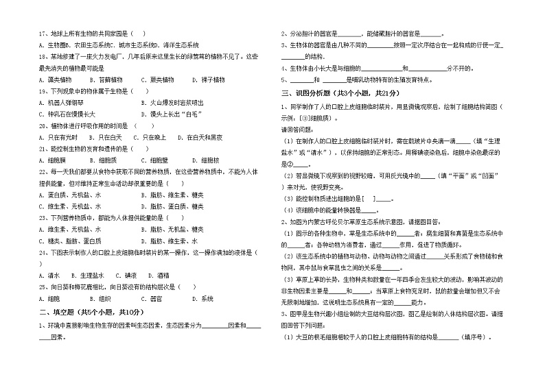鲁教版七年级生物上册期中考试题及答案【最新】02