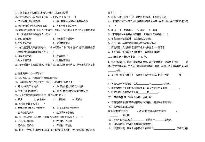 鲁教版七年级生物上册期中模拟考试及答案（1）练习题第2页
