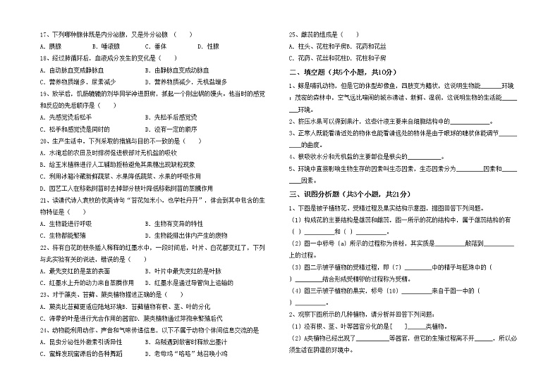 鲁教版七年级生物上册期中模拟考试(及答案)练习题第2页